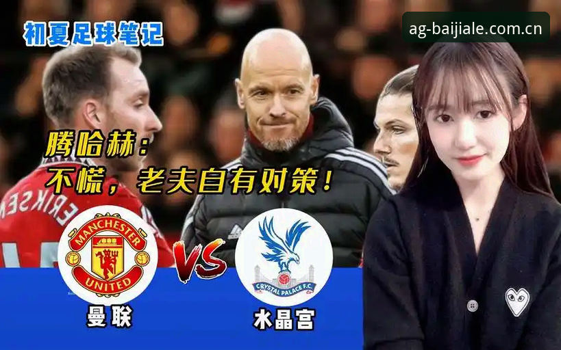 AG官网手机版怎么下载 从曼联中场补强看AG真人平台赛事资讯解读操作教程