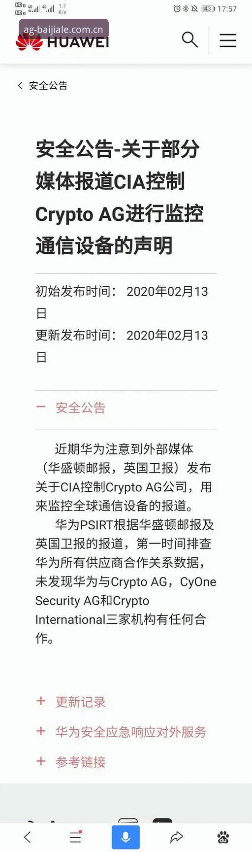 揭秘AG官网手机版安全性：你不知道的数据加密和用户反馈真相